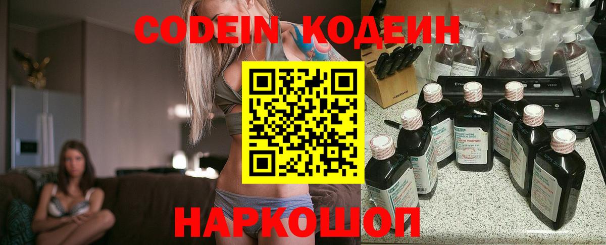 Курганинск  Кодеиновый сироп Lean напиток Lean (лин)  Вход с VPN 